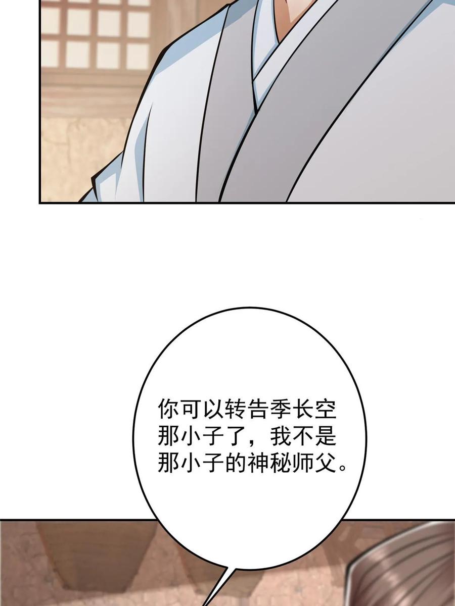 掌门低调点 170 奇怪的老头子 第54页