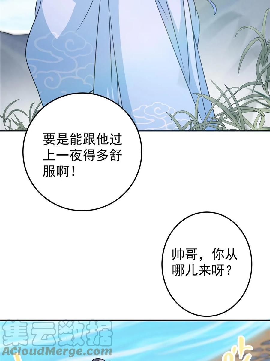 掌门低调点 170 奇怪的老头子 第13页