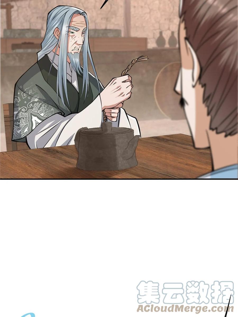 掌门低调点 170 奇怪的老头子 第55页