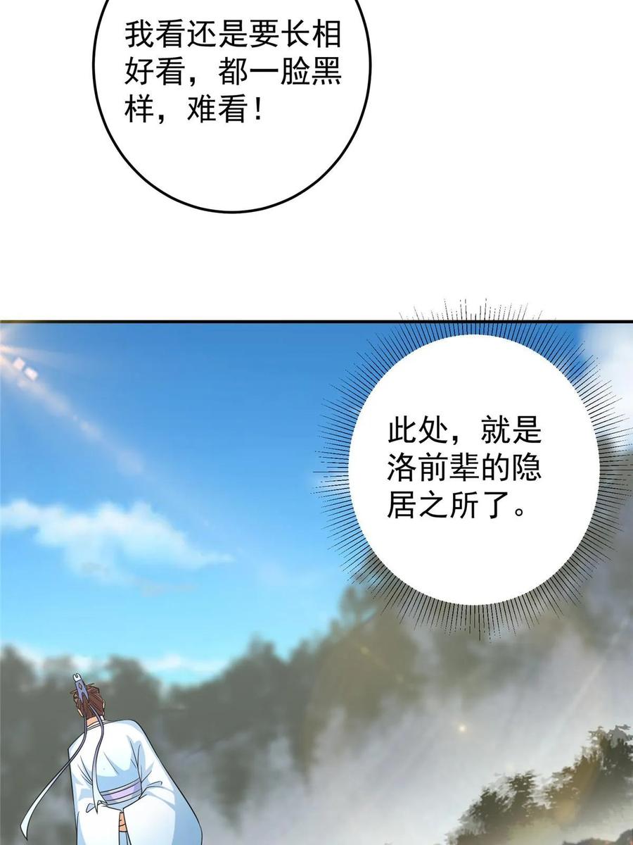 掌门低调点 170 奇怪的老头子 第8页
