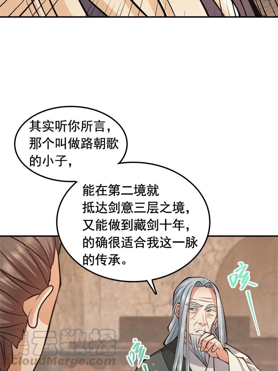 掌门低调点 170 奇怪的老头子 第58页