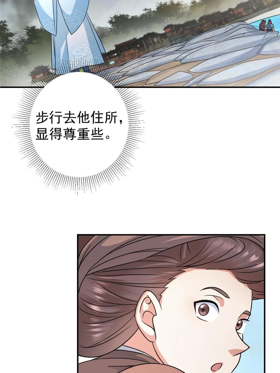 掌门低调点 170 奇怪的老头子 第9页