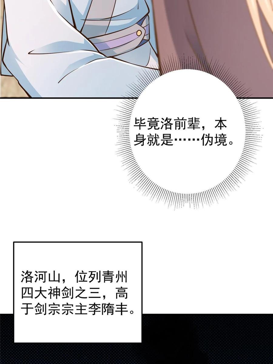 掌门低调点 171 四大神剑的怪胎 第6页