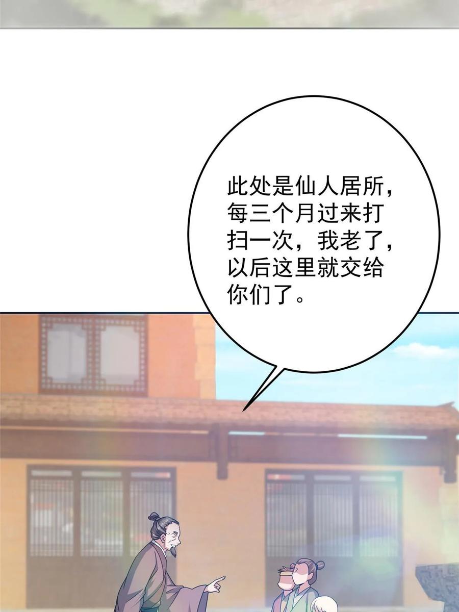 掌门低调点 171 四大神剑的怪胎 第51页