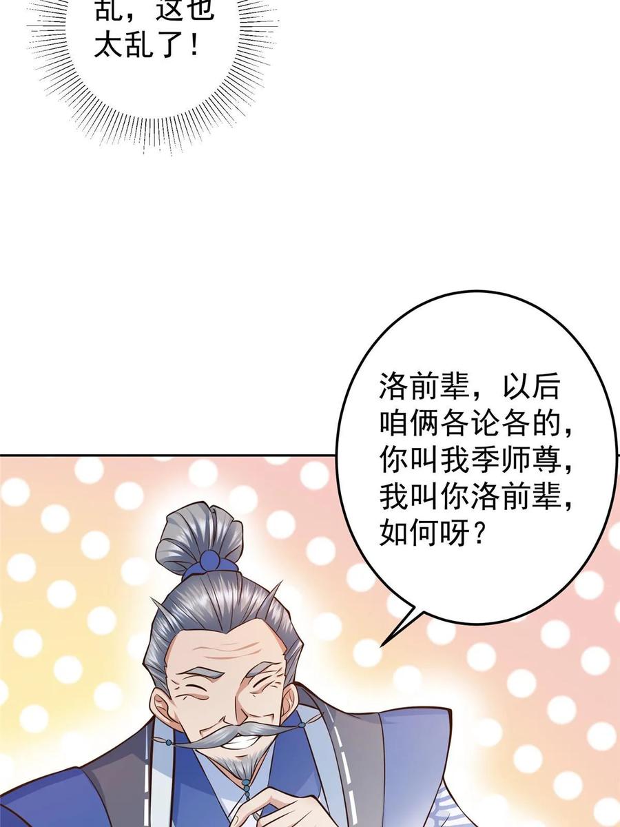 掌门低调点 171 四大神剑的怪胎 第33页