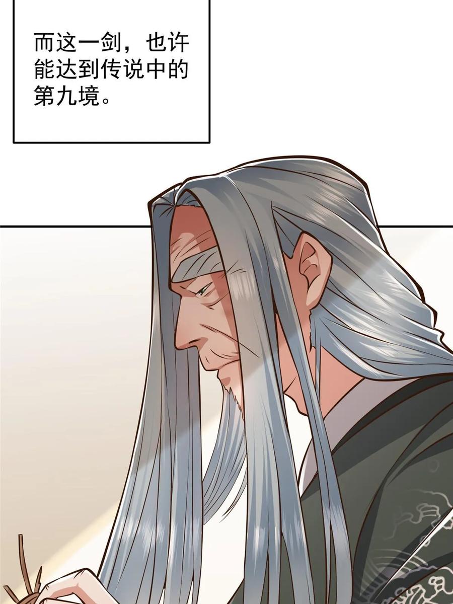 掌门低调点 171 四大神剑的怪胎 第14页