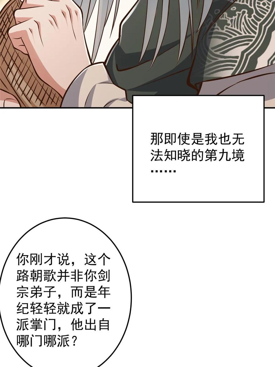 掌门低调点 171 四大神剑的怪胎 第15页
