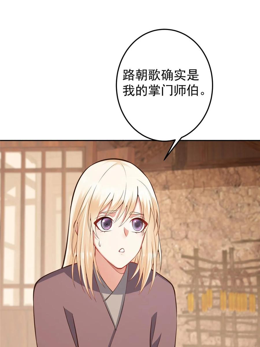 掌门低调点 171 四大神剑的怪胎 第29页