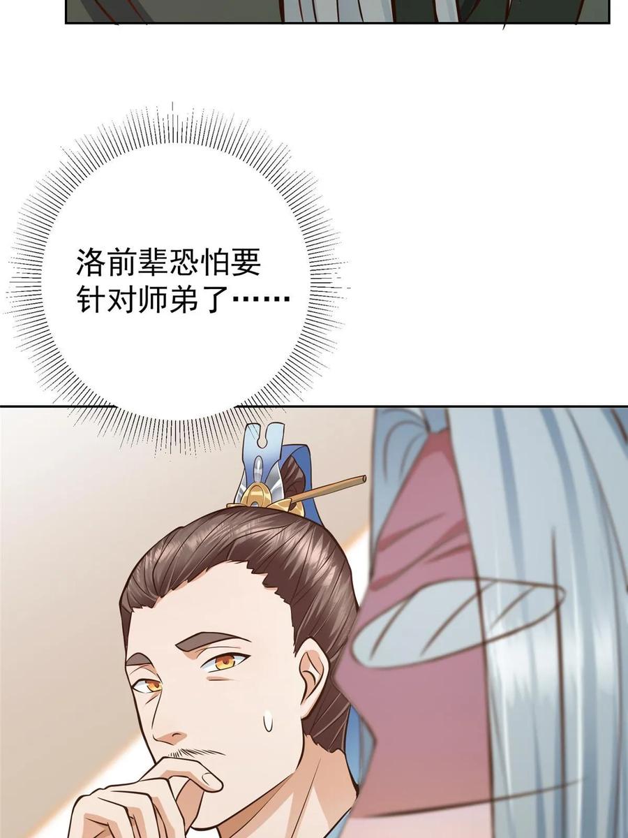 掌门低调点 171 四大神剑的怪胎 第36页