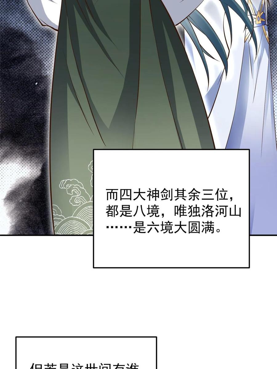 掌门低调点 171 四大神剑的怪胎 第8页