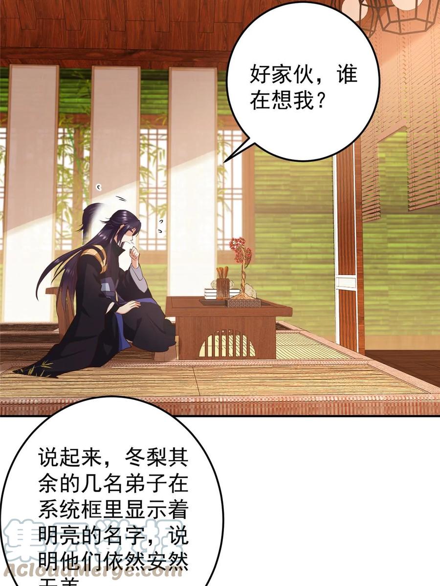 掌门低调点 171 四大神剑的怪胎 第25页