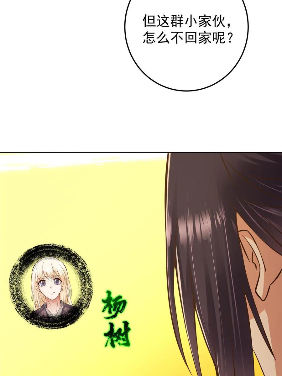 掌门低调点 171 四大神剑的怪胎 第27页