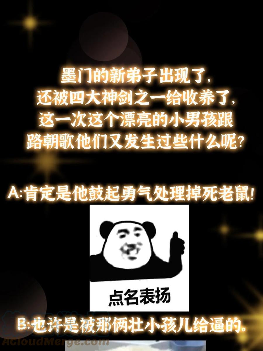 掌门低调点 171 四大神剑的怪胎 第64页