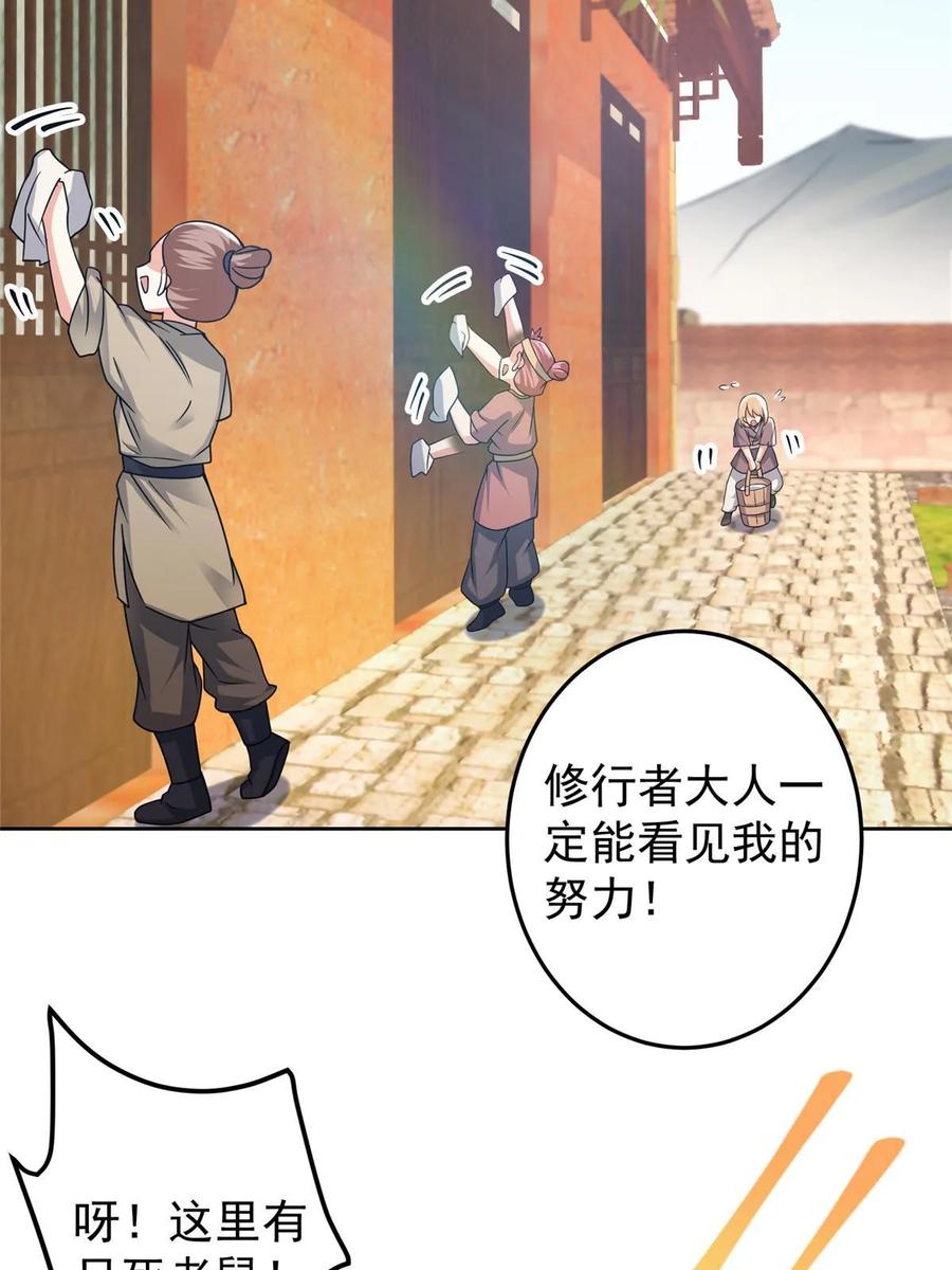 掌门低调点 171 四大神剑的怪胎 第59页