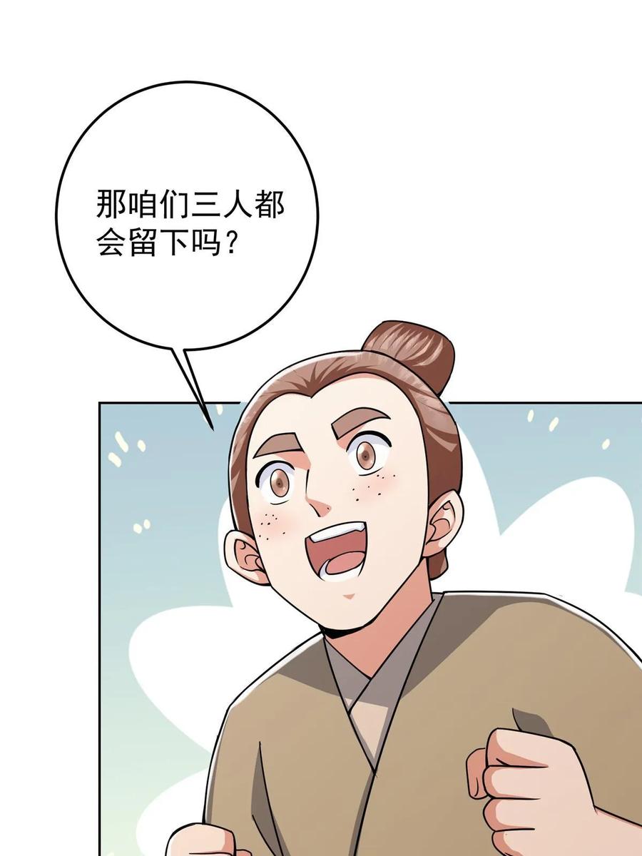 掌门低调点 171 四大神剑的怪胎 第53页