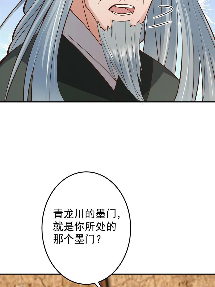掌门低调点 171 四大神剑的怪胎 第20页
