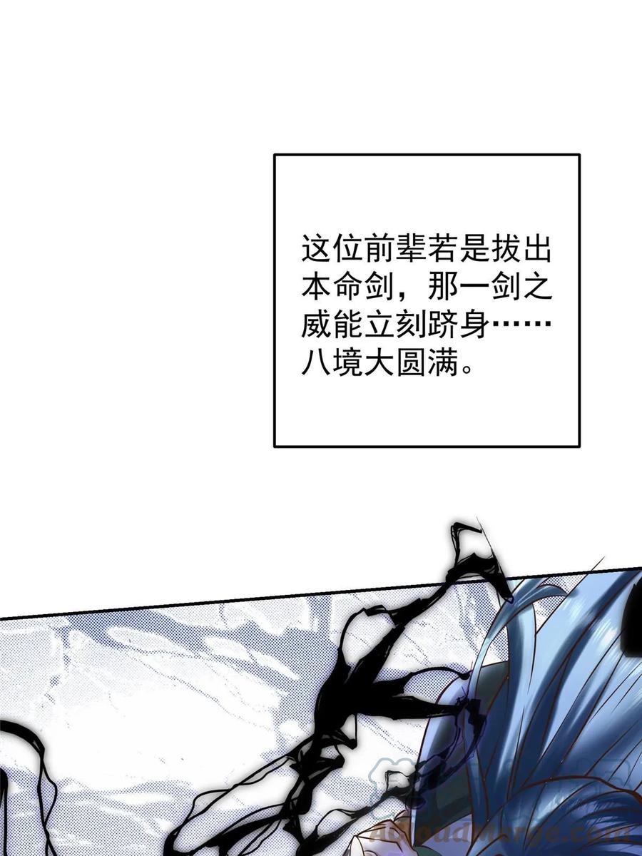 掌门低调点 171 四大神剑的怪胎 第10页