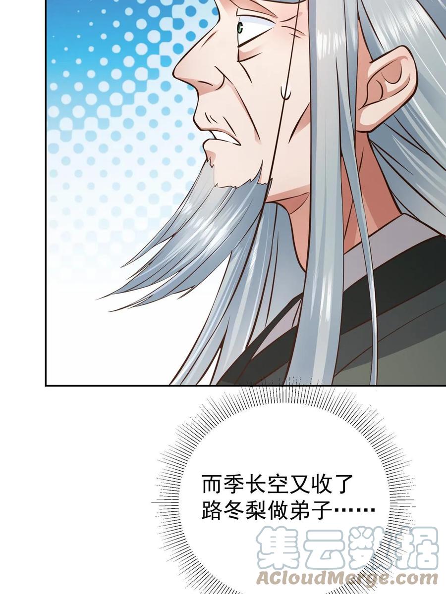 掌门低调点 171 四大神剑的怪胎 第31页