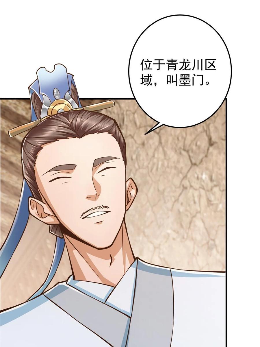 掌门低调点 171 四大神剑的怪胎 第18页