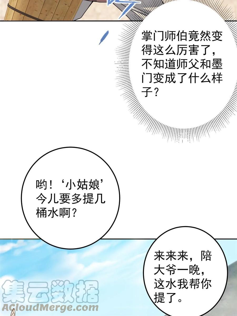 掌门低调点 171 四大神剑的怪胎 第46页