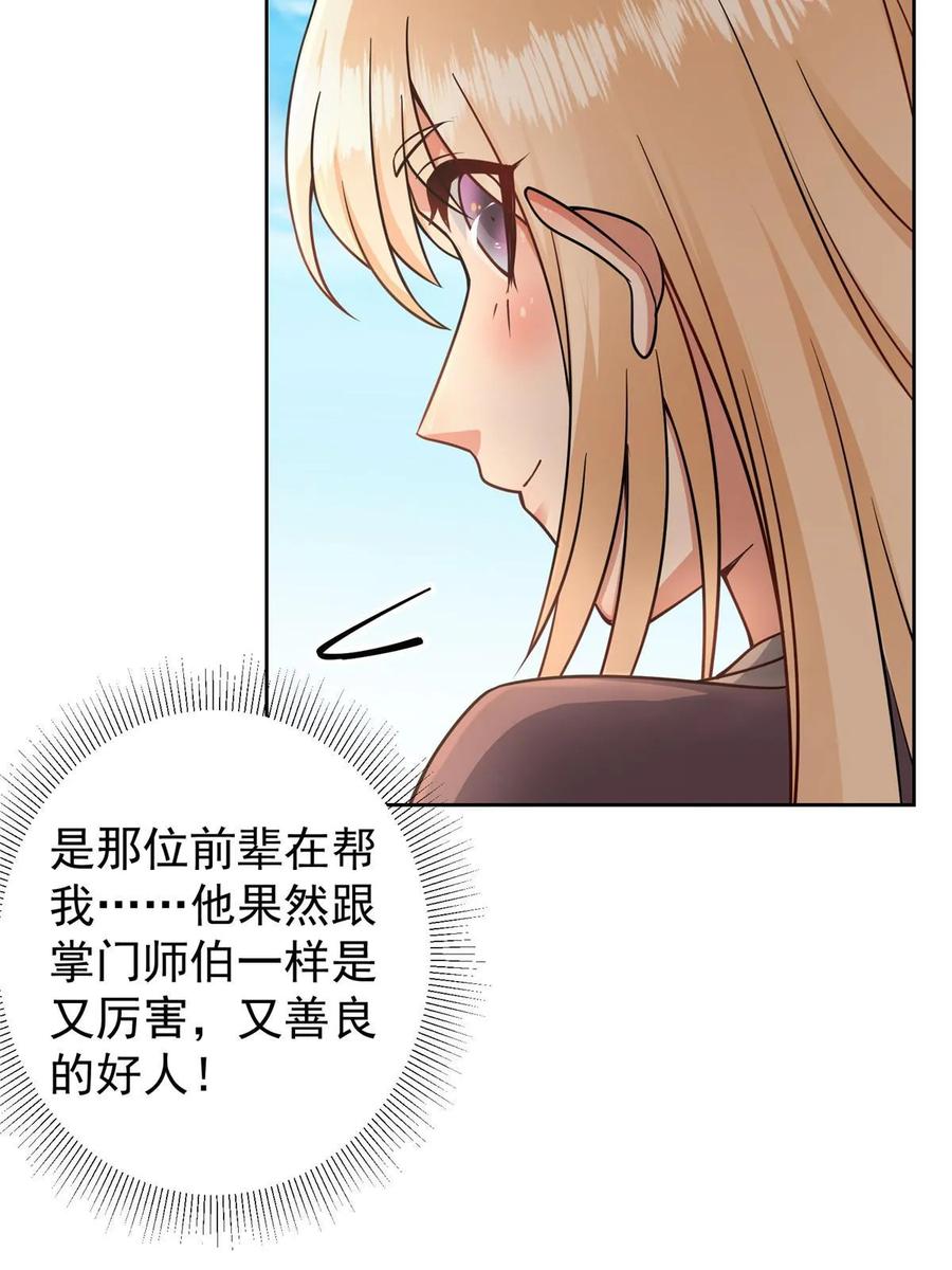 掌门低调点 171 四大神剑的怪胎 第44页