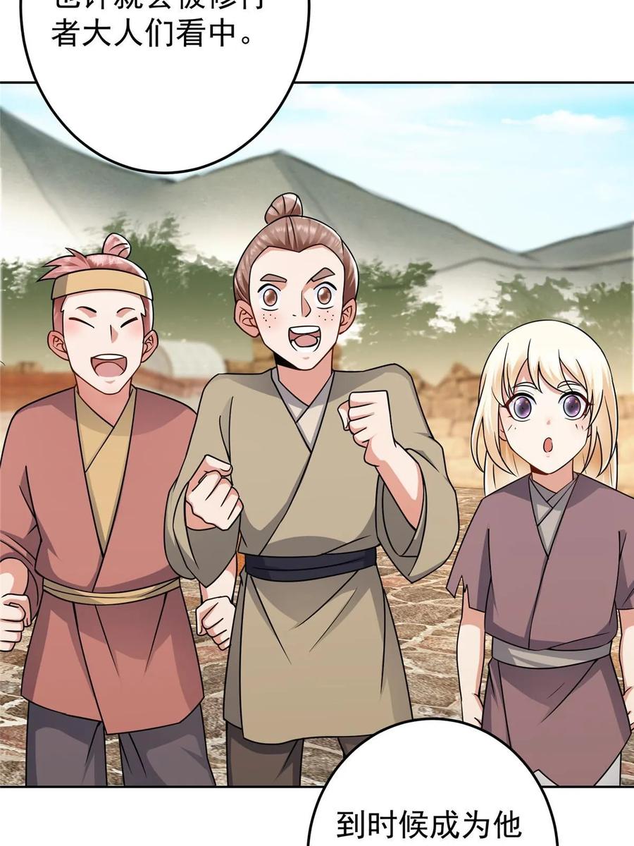 掌门低调点 171 四大神剑的怪胎 第56页