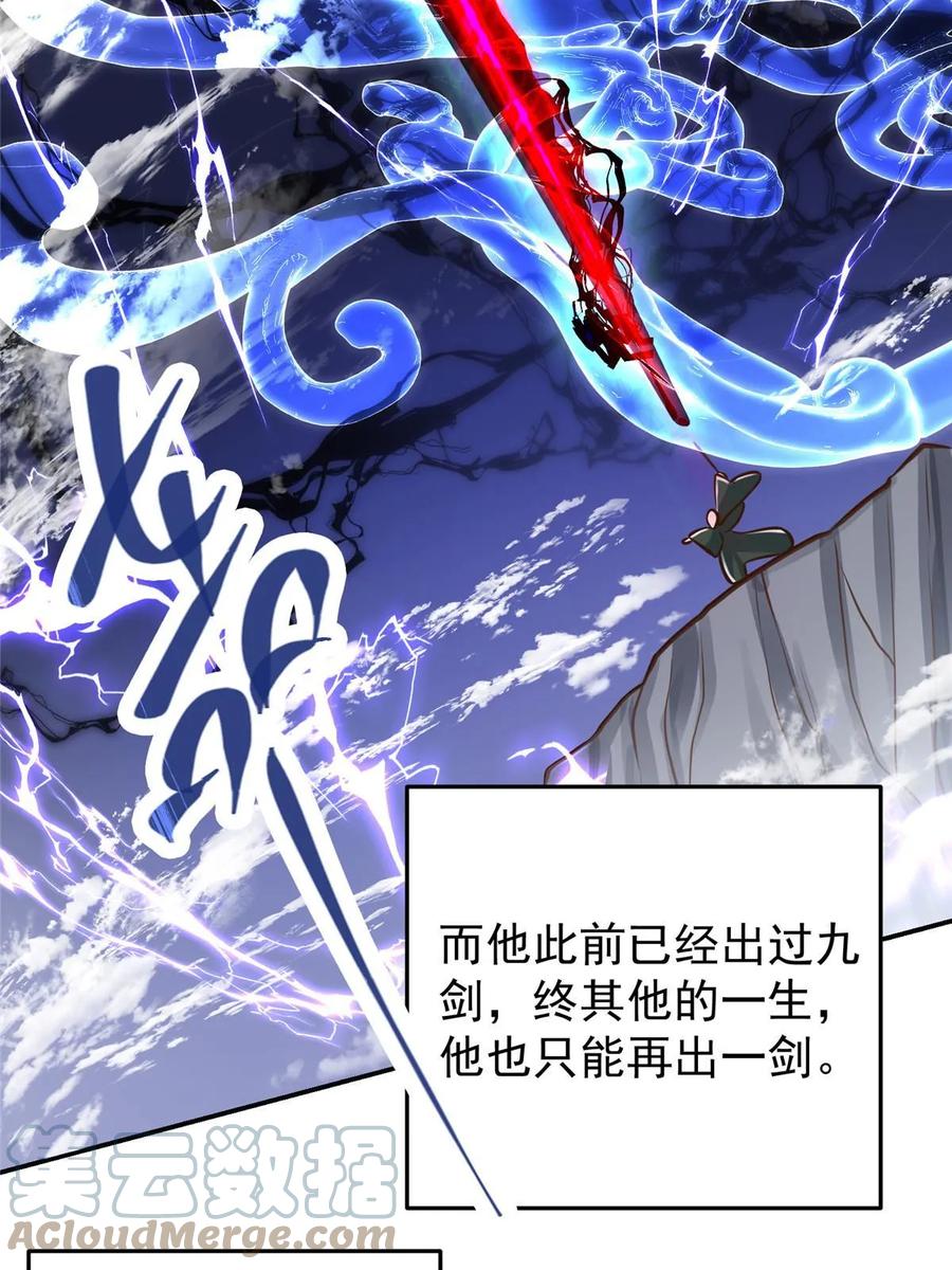 掌门低调点 171 四大神剑的怪胎 第13页