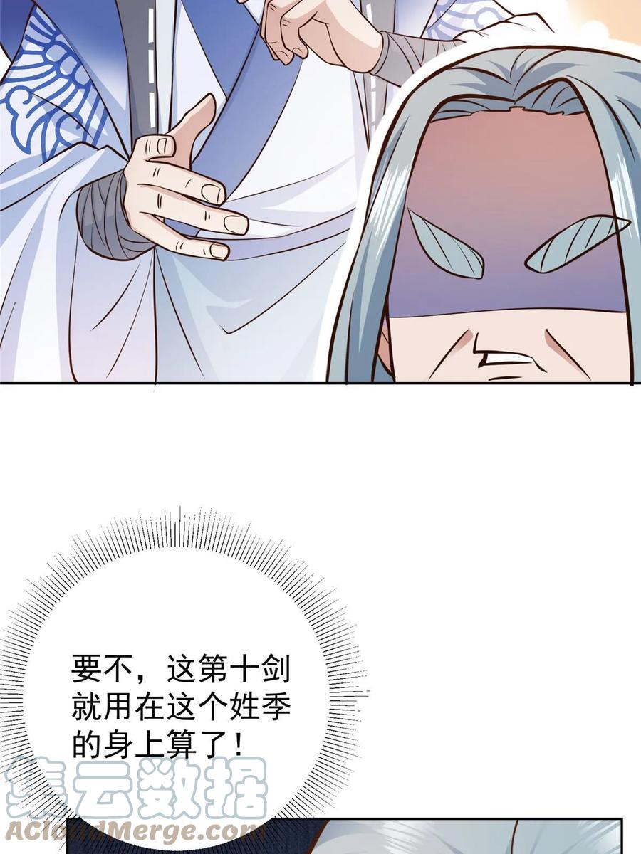 掌门低调点 171 四大神剑的怪胎 第34页
