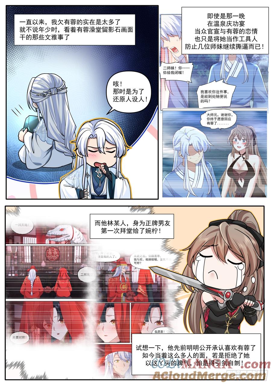 反派大师兄，师妹们全是病娇 第165话-为师不是应该高兴吗 第12页