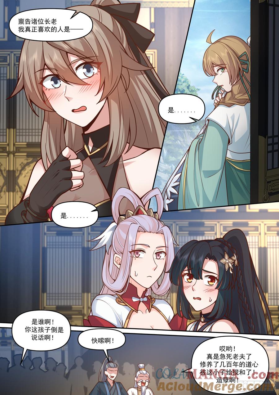 反派大师兄，师妹们全是病娇 第165话-为师不是应该高兴吗 第4页
