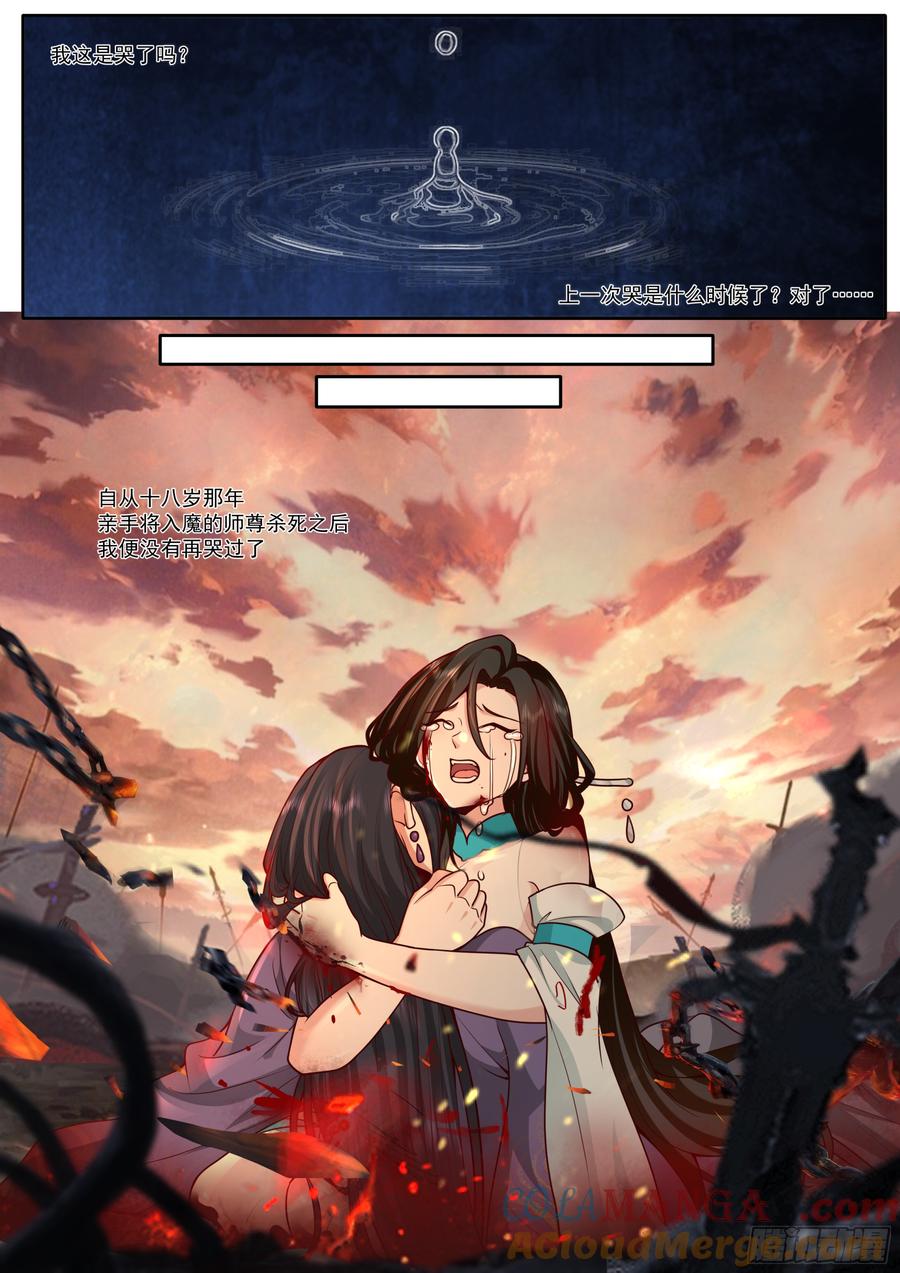 反派大师兄，师妹们全是病娇 第165话-为师不是应该高兴吗 第10页