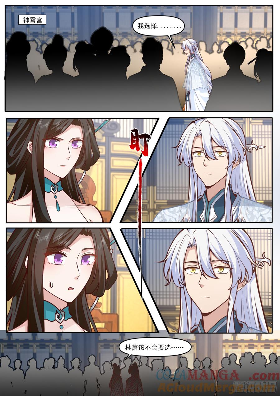 反派大师兄，师妹们全是病娇 第165话-为师不是应该高兴吗 第2页