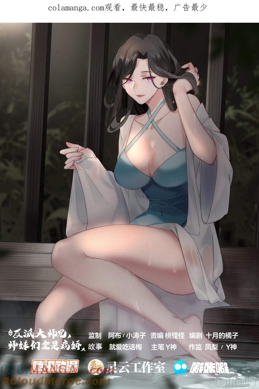反派大师兄，师妹们全是病娇 第165话-为师不是应该高兴吗 第1页