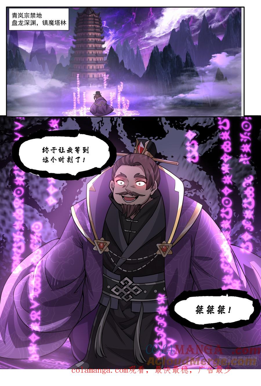 反派大师兄，师妹们全是病娇 第165话-为师不是应该高兴吗 第14页