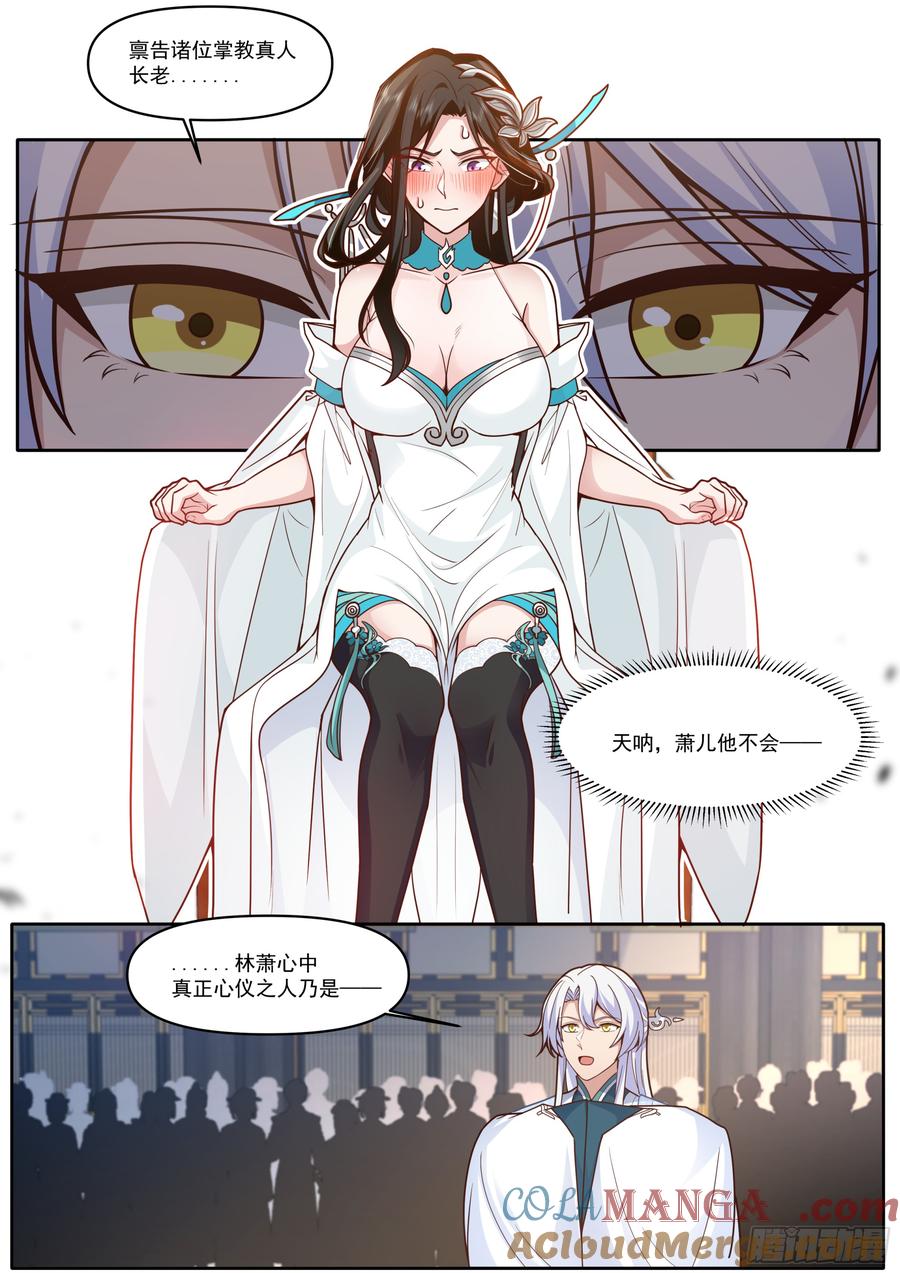 反派大师兄，师妹们全是病娇 第165话-为师不是应该高兴吗 第3页