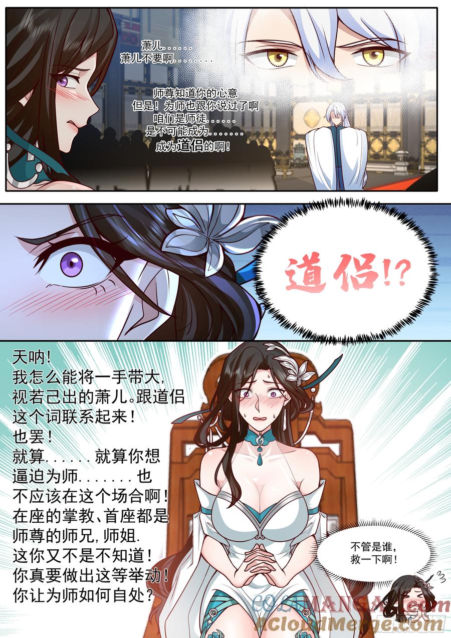 反派大师兄，师妹们全是病娇 第165话-为师不是应该高兴吗 第5页