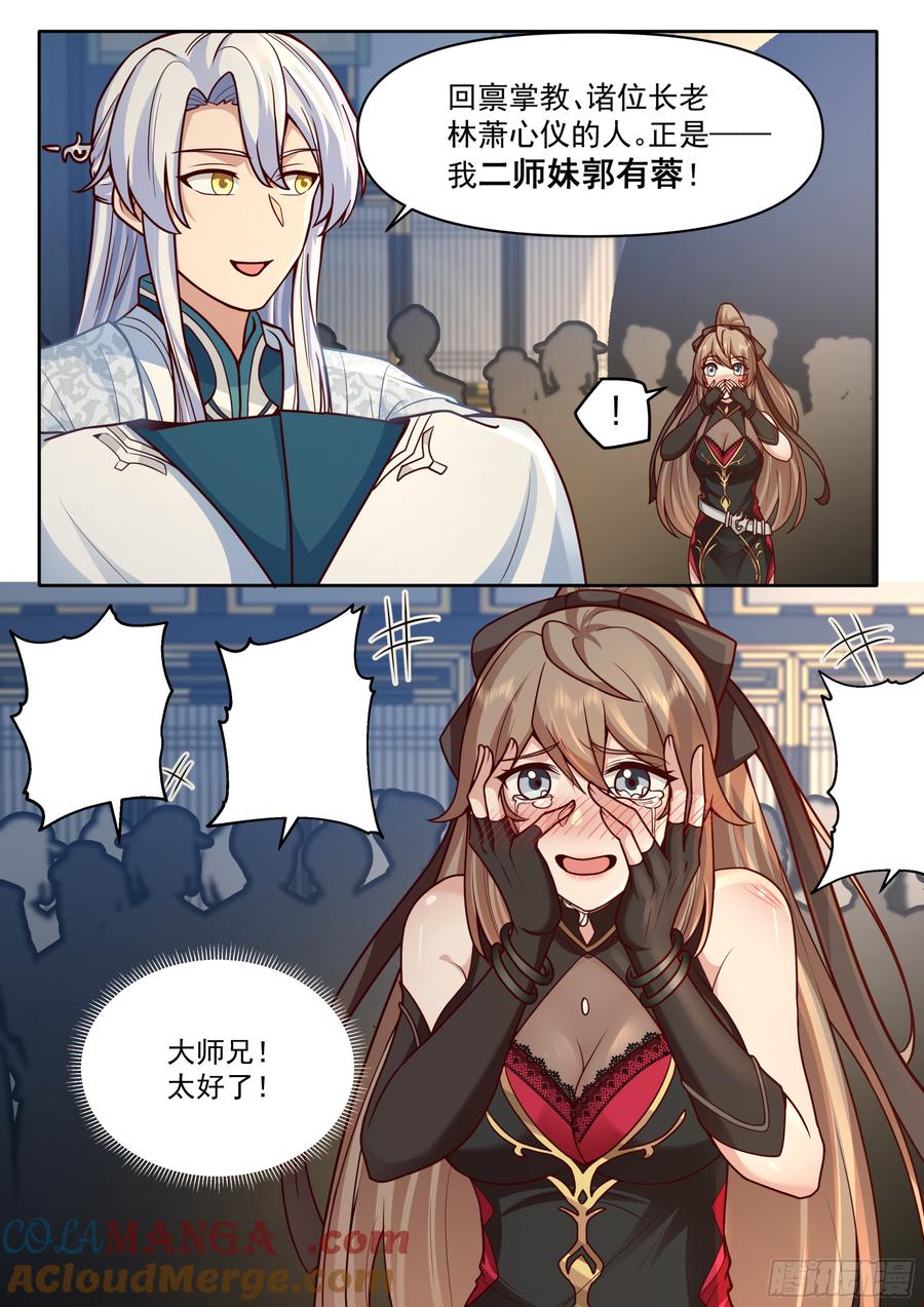 反派大师兄，师妹们全是病娇 第165话-为师不是应该高兴吗 第6页