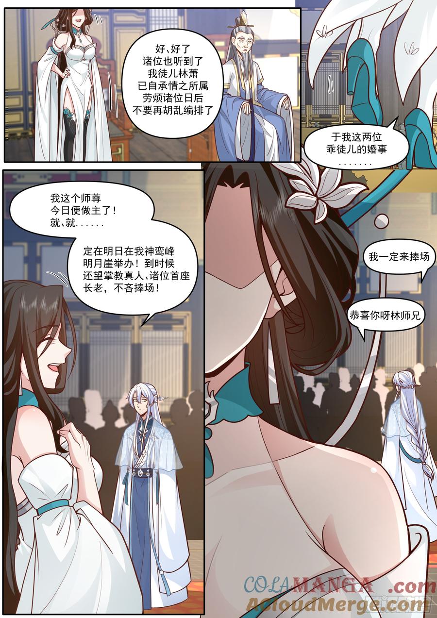 反派大师兄，师妹们全是病娇 第165话-为师不是应该高兴吗 第9页