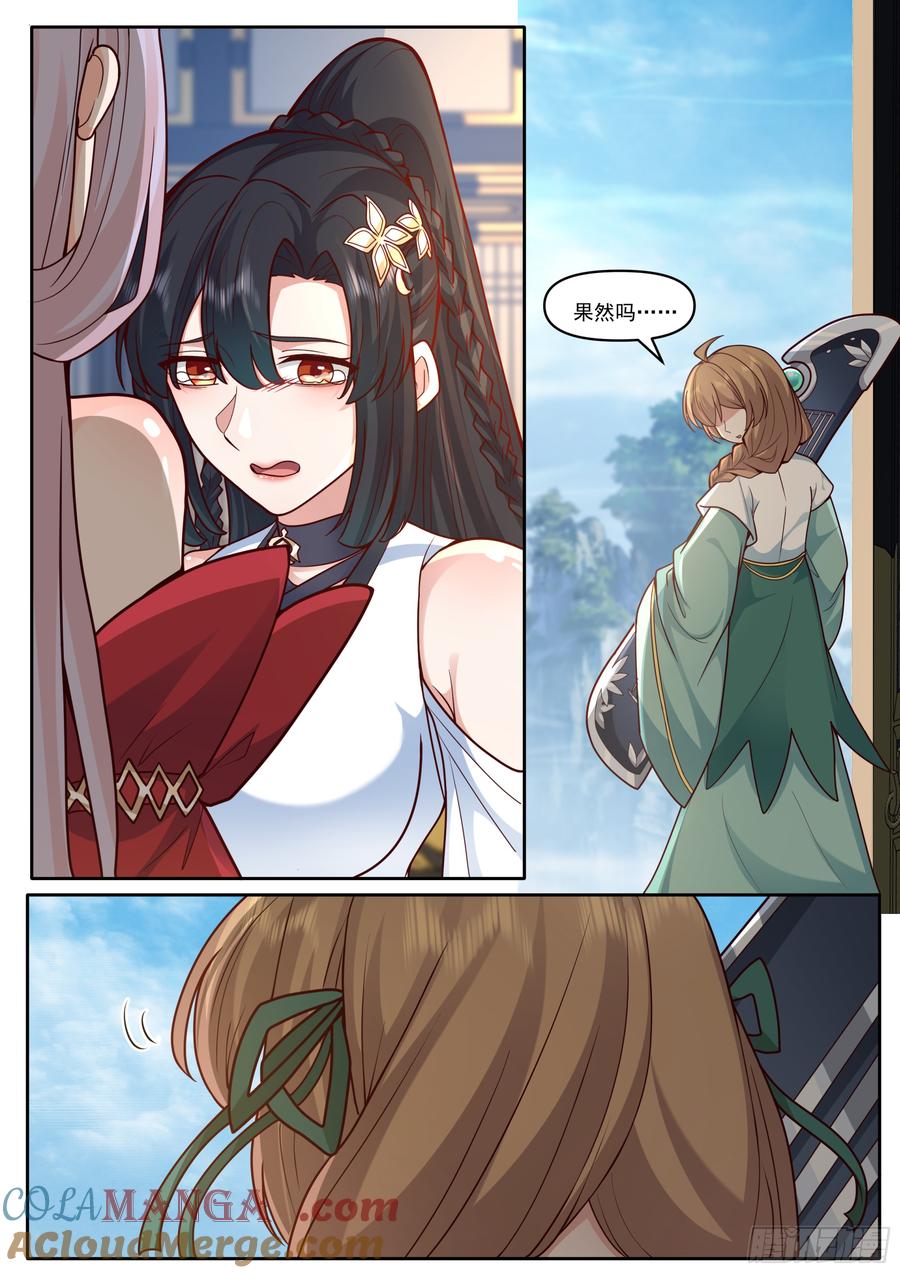 反派大师兄，师妹们全是病娇 第165话-为师不是应该高兴吗 第7页