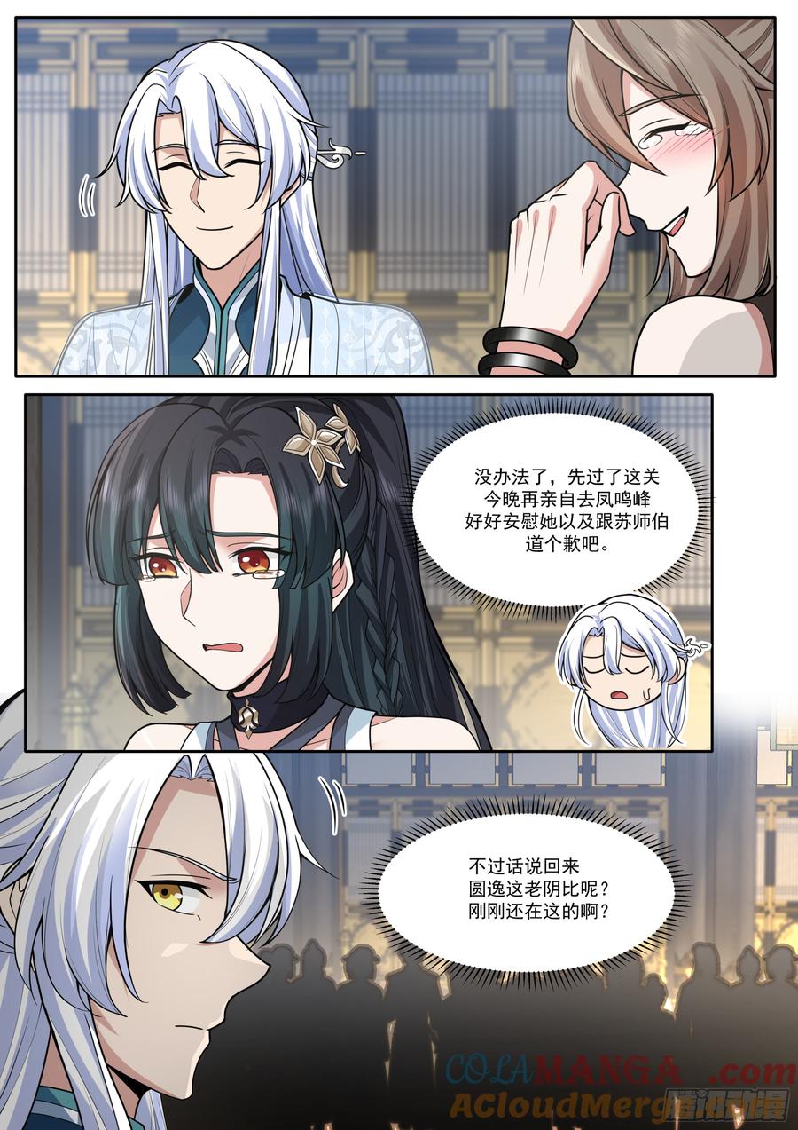 反派大师兄，师妹们全是病娇 第165话-为师不是应该高兴吗 第13页