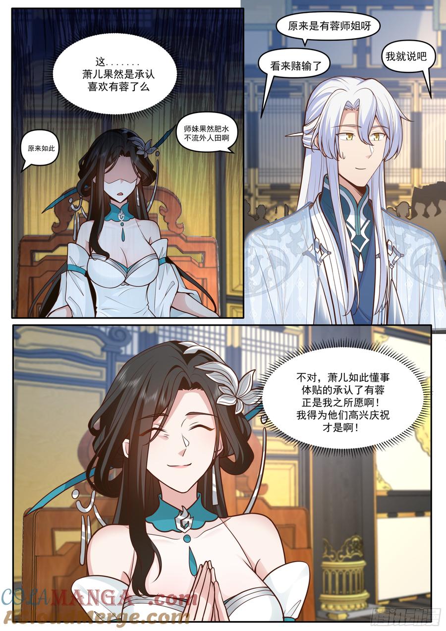 反派大师兄，师妹们全是病娇 第165话-为师不是应该高兴吗 第8页