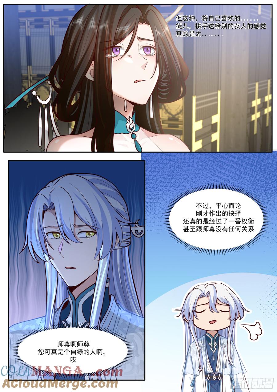 反派大师兄，师妹们全是病娇 第165话-为师不是应该高兴吗 第11页