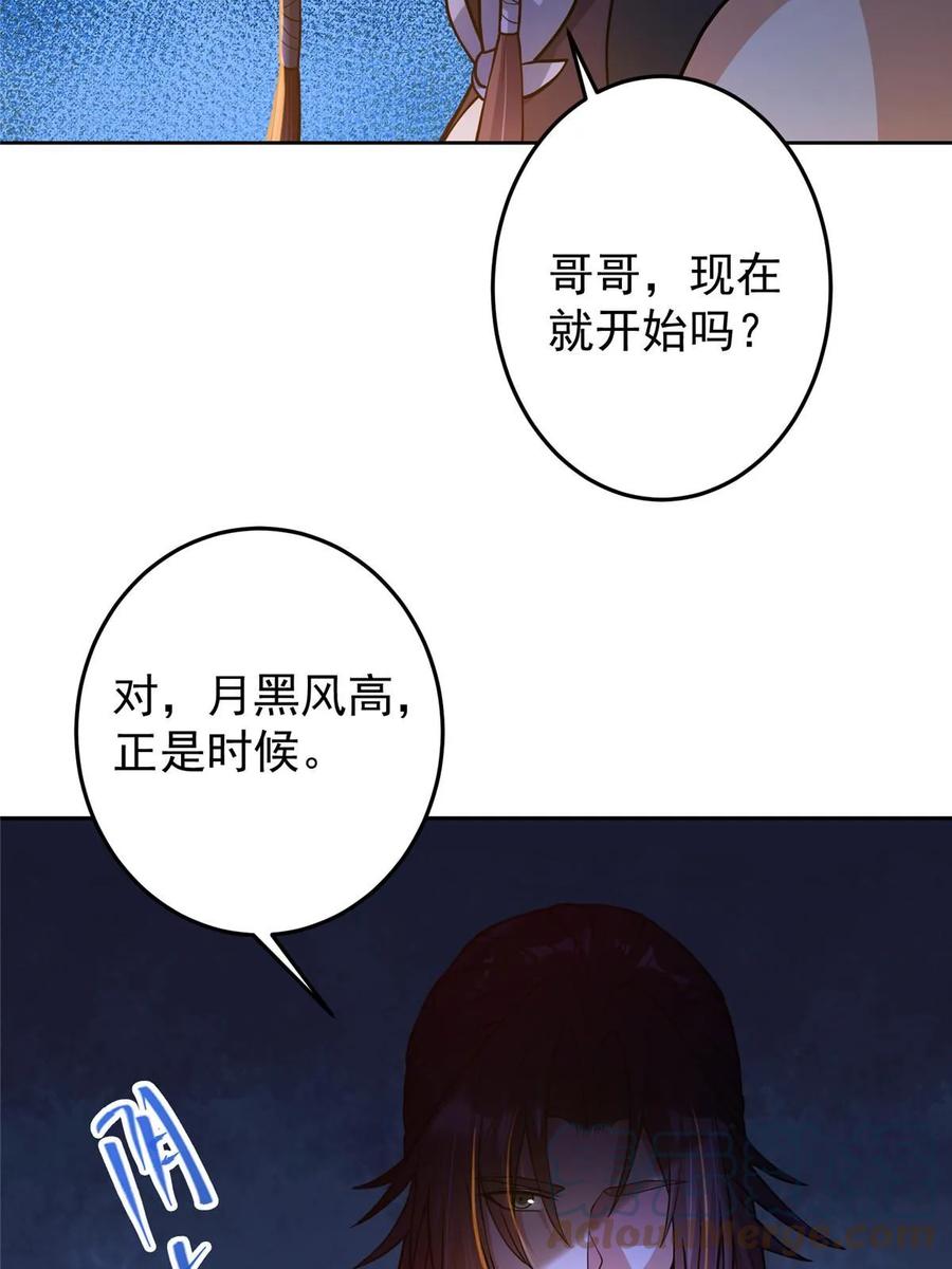 掌门低调点 172 真正的男子汉 第43页
