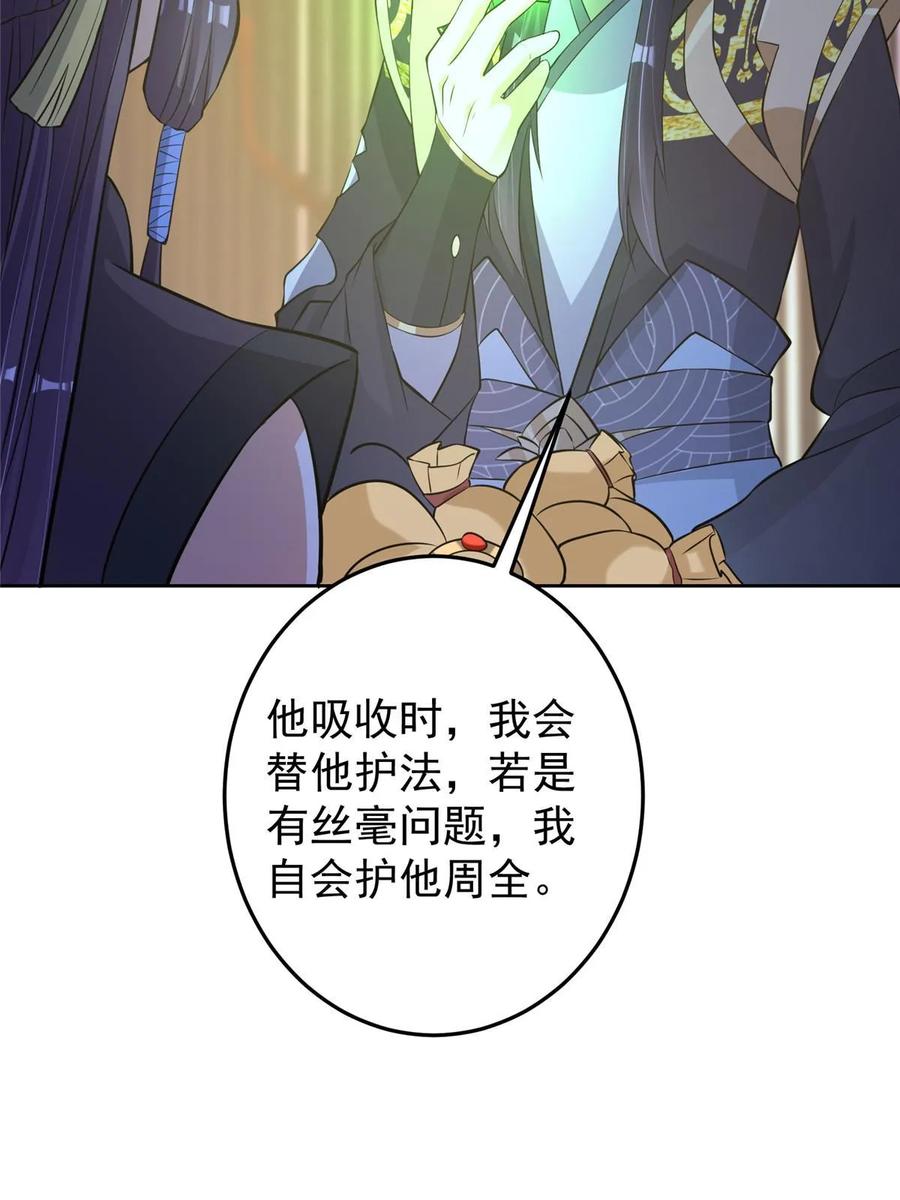掌门低调点 172 真正的男子汉 第57页