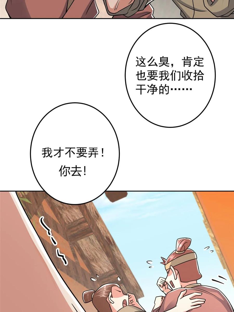 掌门低调点 172 真正的男子汉 第6页