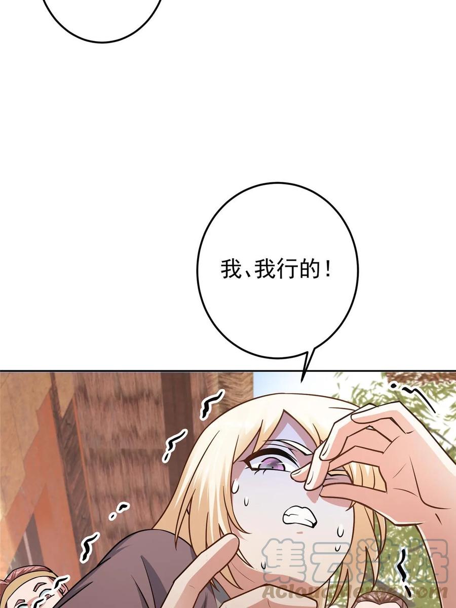 掌门低调点 172 真正的男子汉 第10页