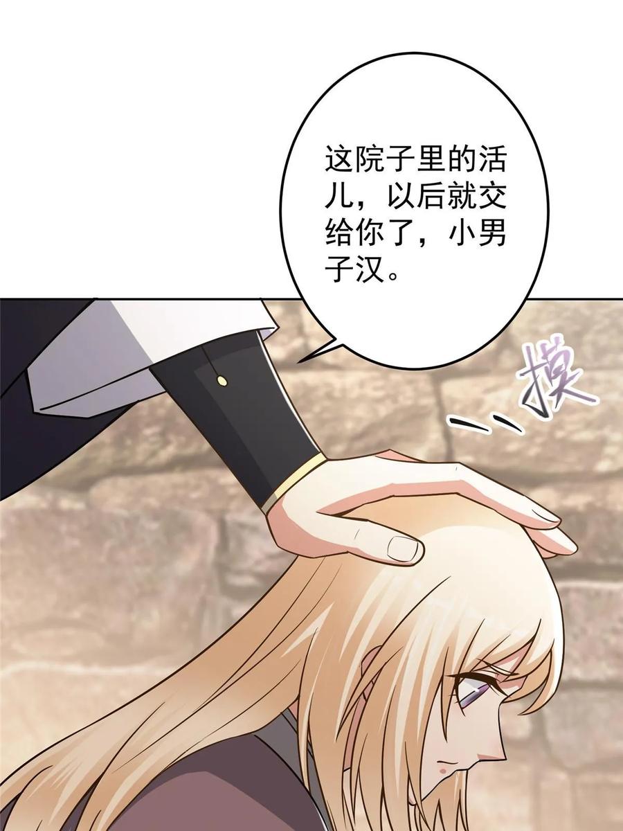 掌门低调点 172 真正的男子汉 第17页