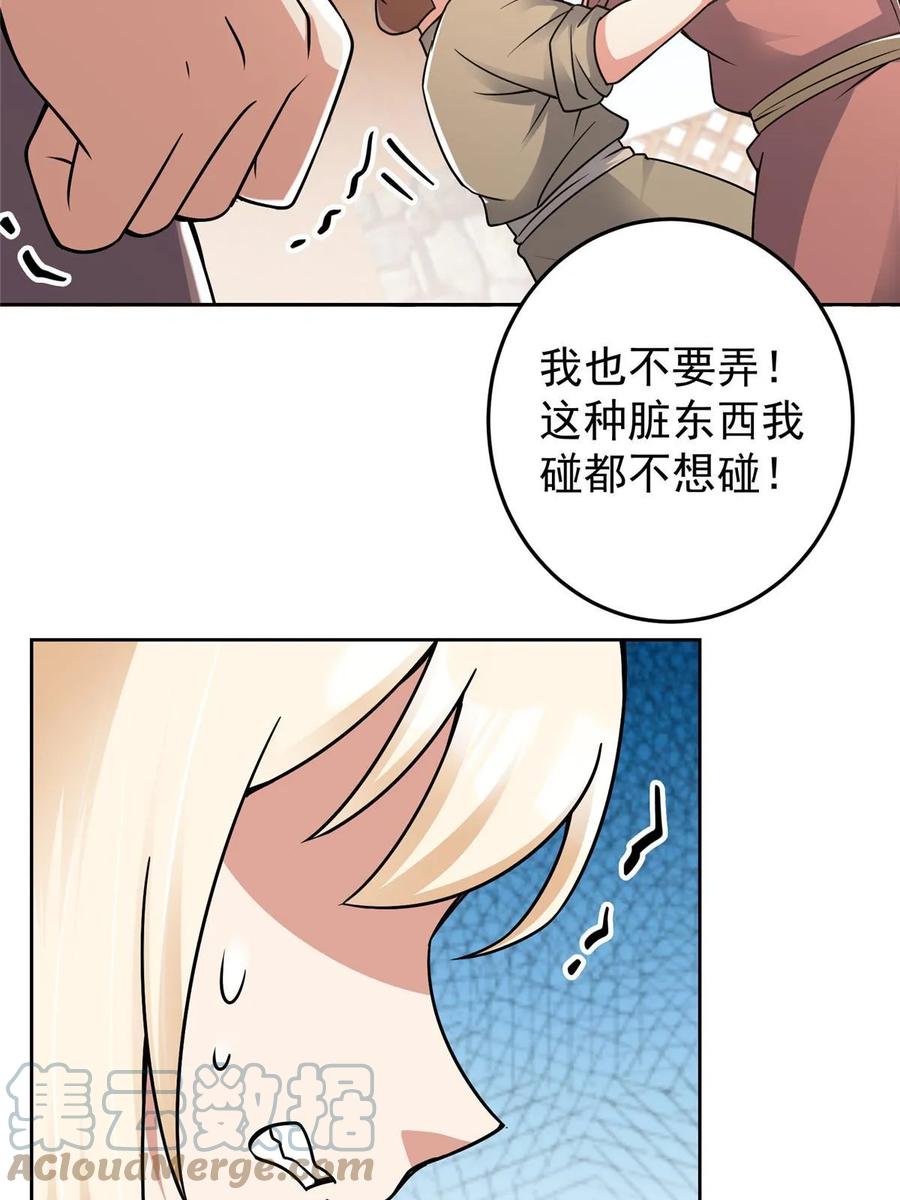 掌门低调点 172 真正的男子汉 第7页