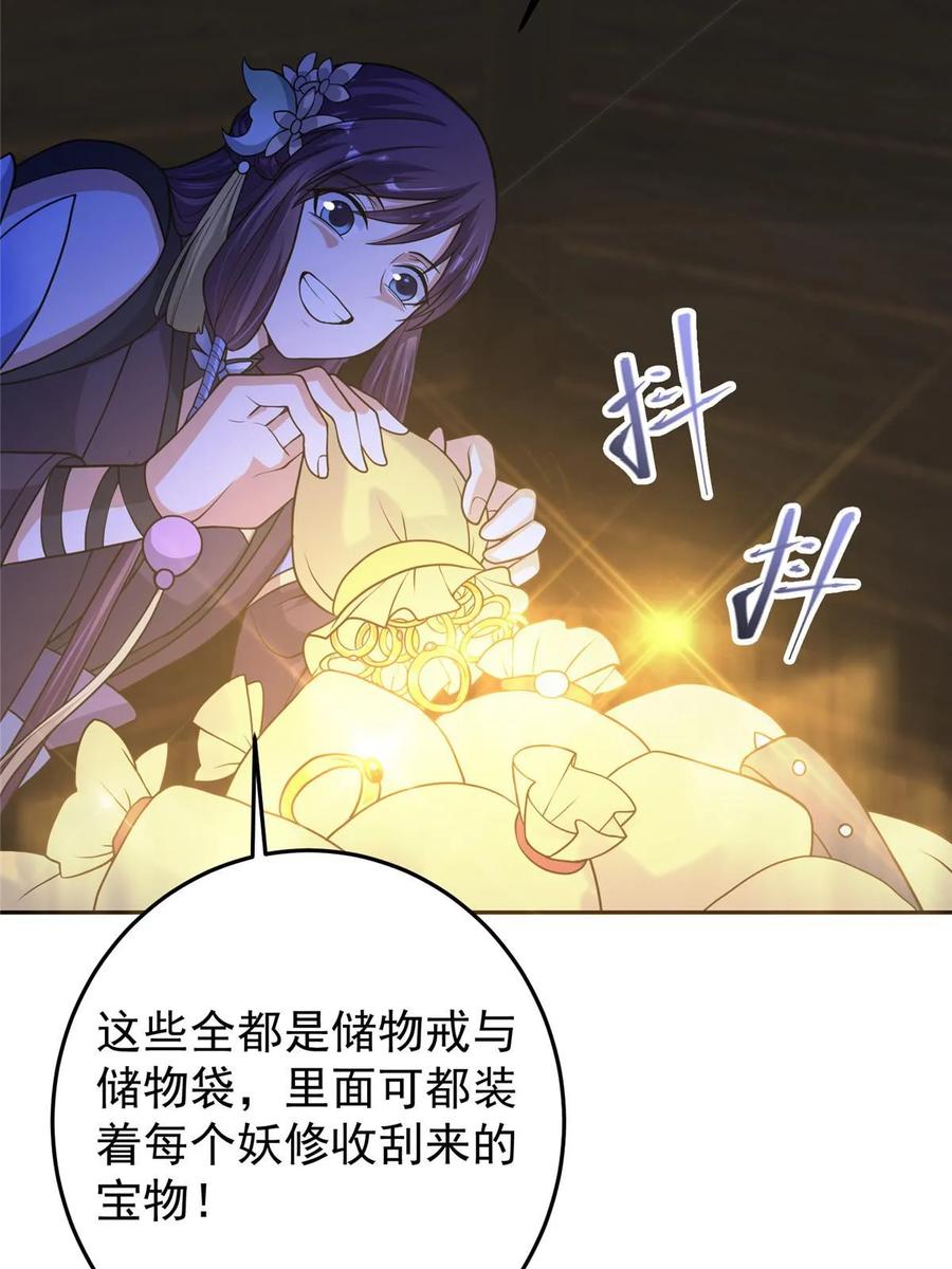 掌门低调点 172 真正的男子汉 第45页
