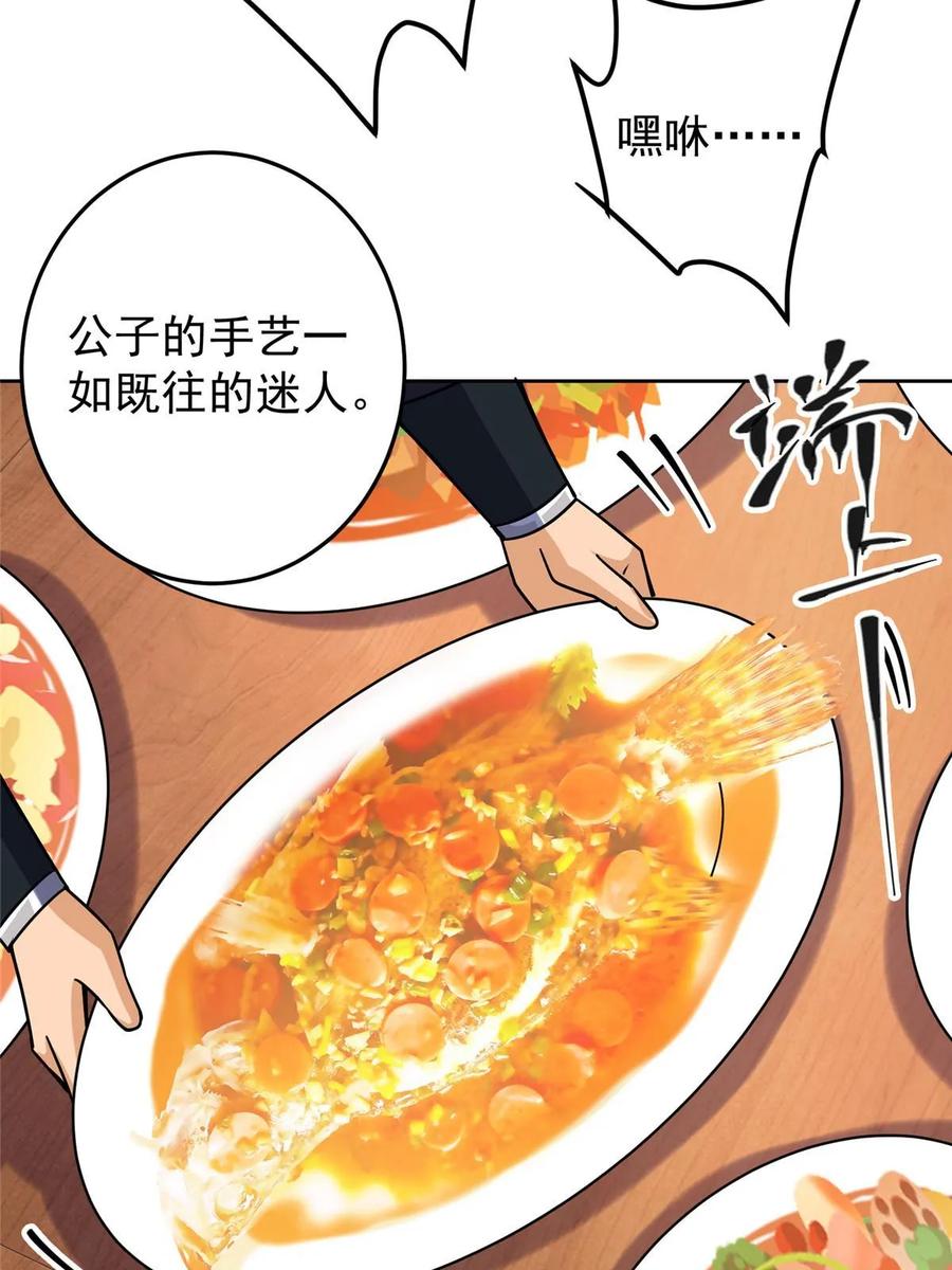 掌门低调点 172 真正的男子汉 第23页